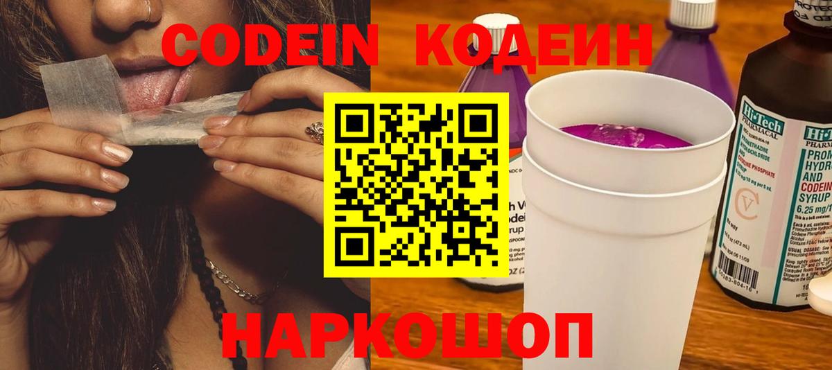 Codein Purple Drank Красный Сулин