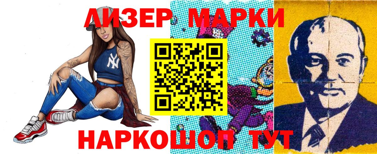 Наркотические марки 1500мкг  Вход с VPN  Красный Сулин 